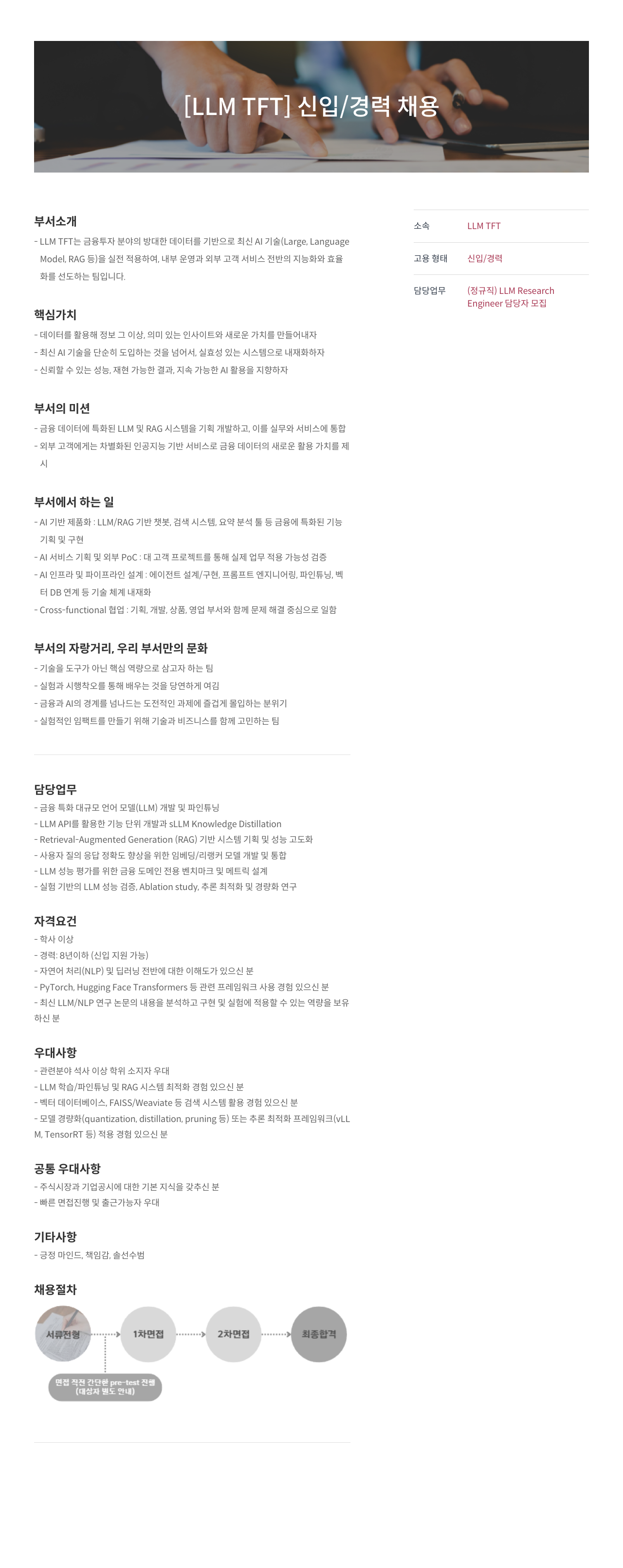 에프앤가이드 [ LLM TFT ] 신입 / 경력 채용 채용공고