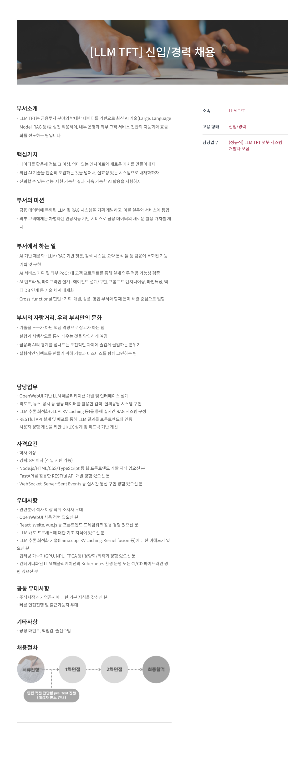 에프앤가이드 [ LLM TFT ] 신입 / 경력 채용 채용공고