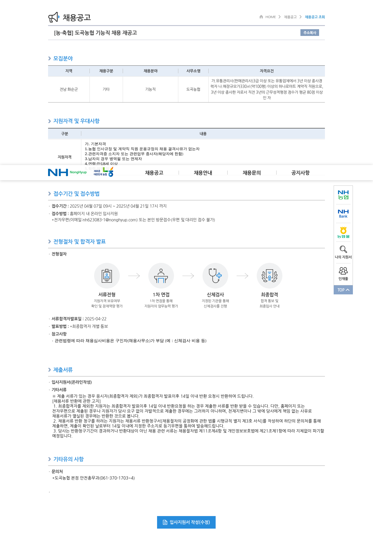 농업협동조합중앙회 도곡 농협 기능직 채용 재공고 채용공고