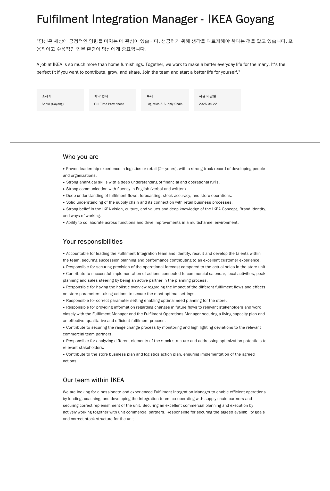 이케아 Fulfilment Integration Manager - IKEA Goyang 채용공고
