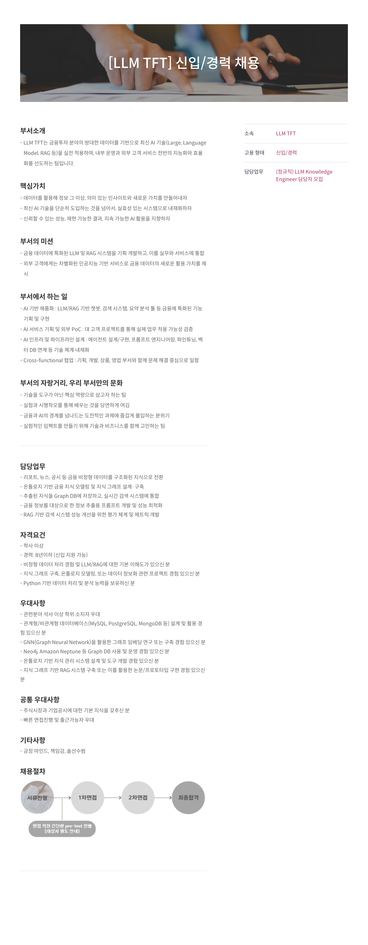 에프앤가이드 [ LLM TFT ] 신입 / 경력 채용 채용공고