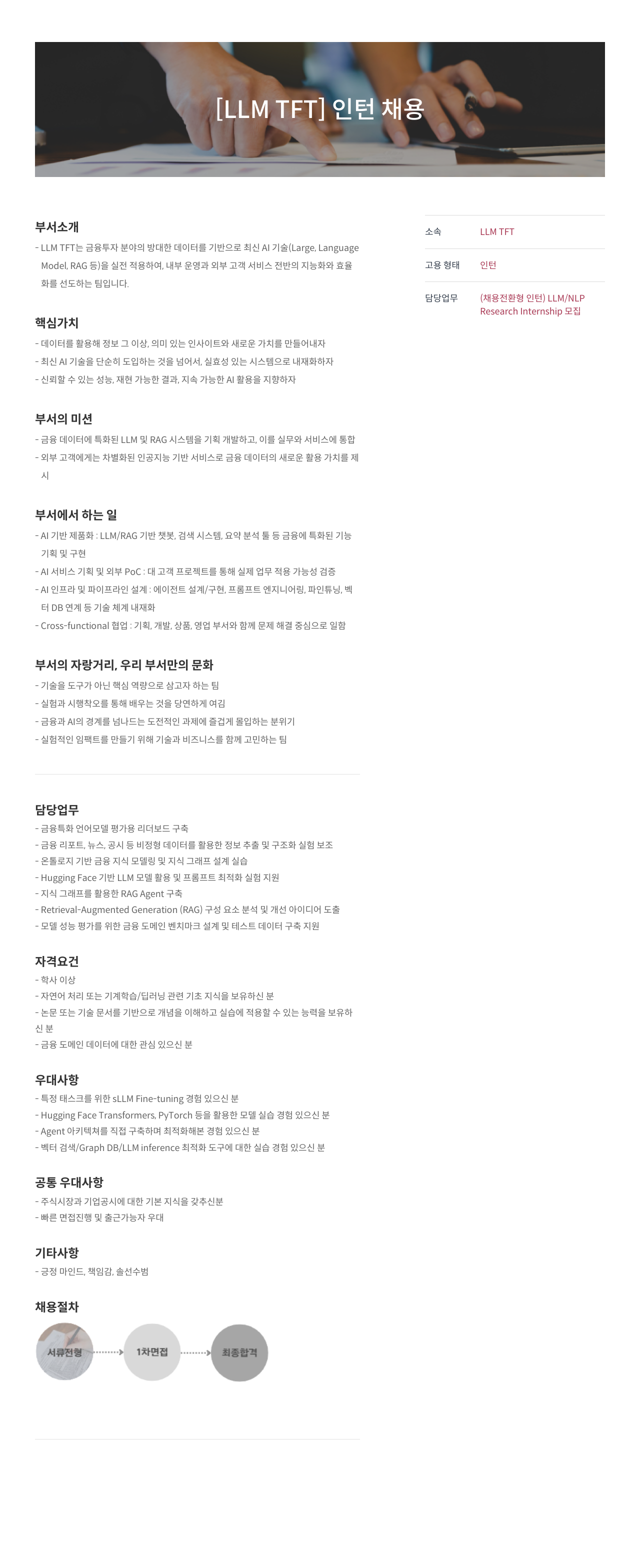 에프앤가이드 [LLM TFT] 인턴 채용 채용공고