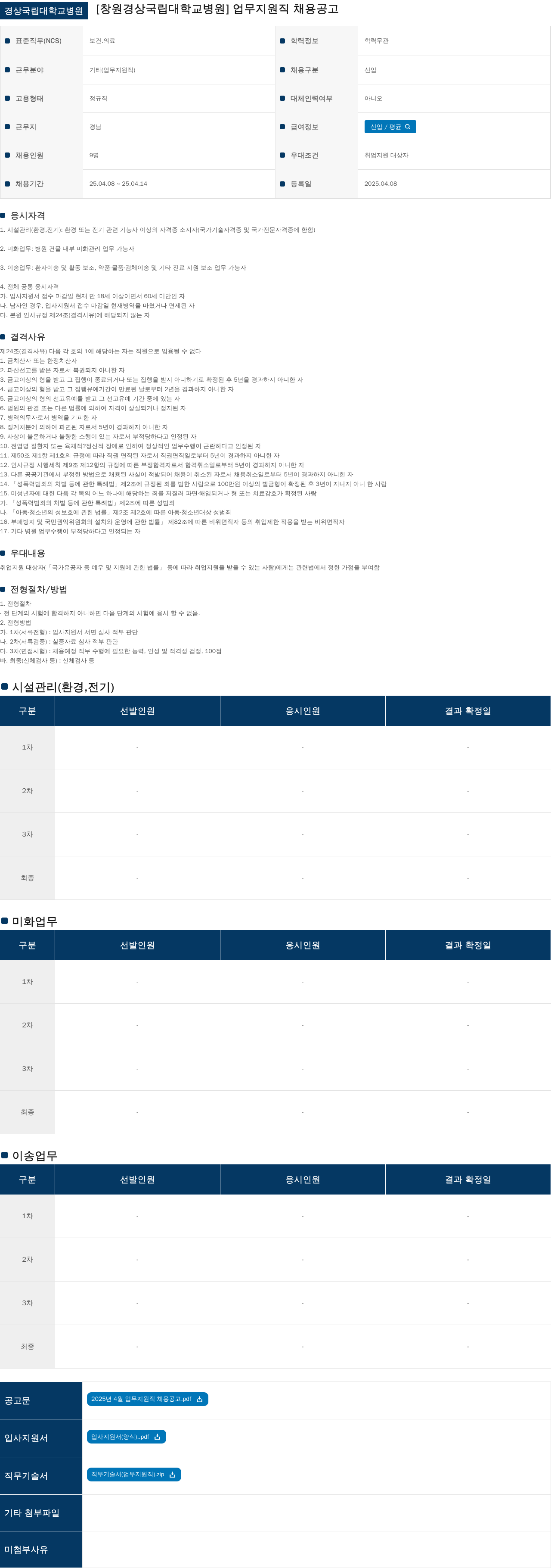 경상국립대학교병원 업무지원직 채용 공고 채용공고