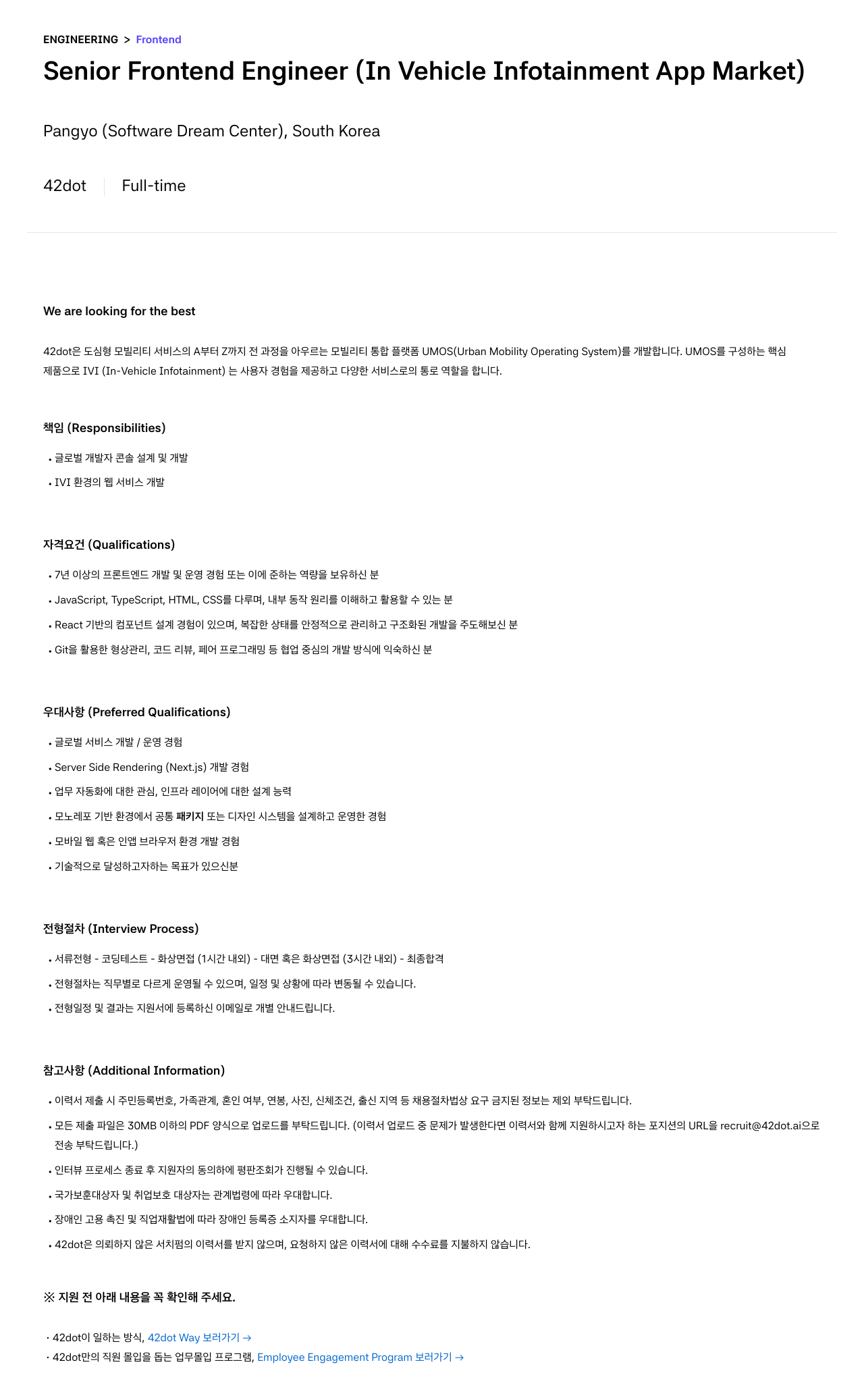 42dot Senior Frontend Engineer (In Vehicle Infotainment App Market) 채용공고