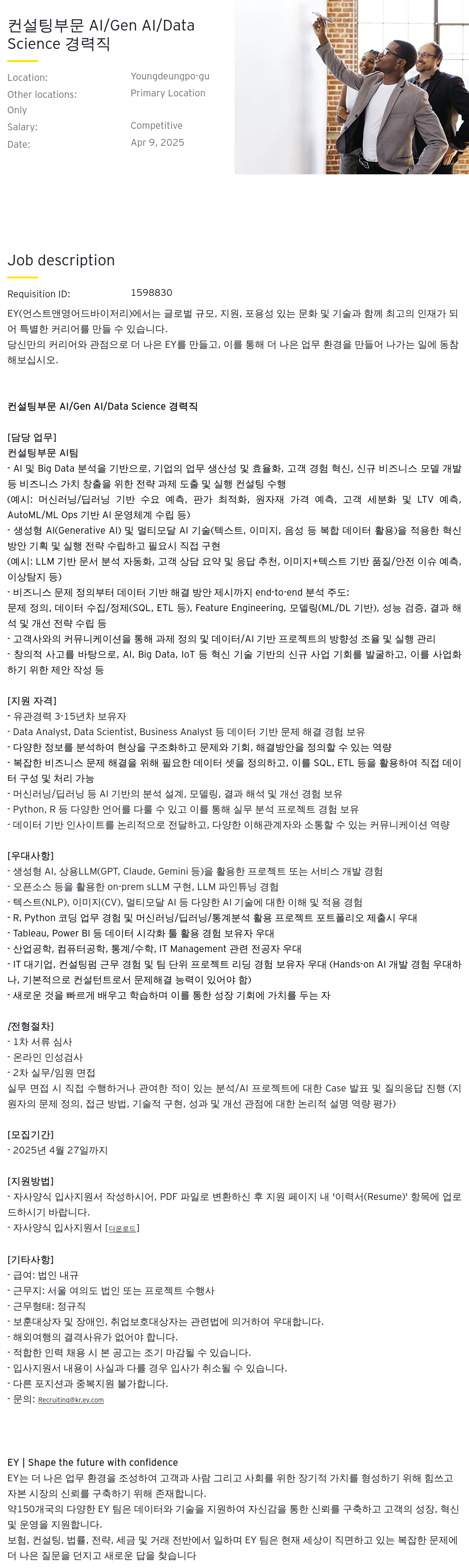 한영회계법인 컨설팅 부문 AI / Gen AI / Data Science 경력직 채용 채용공고