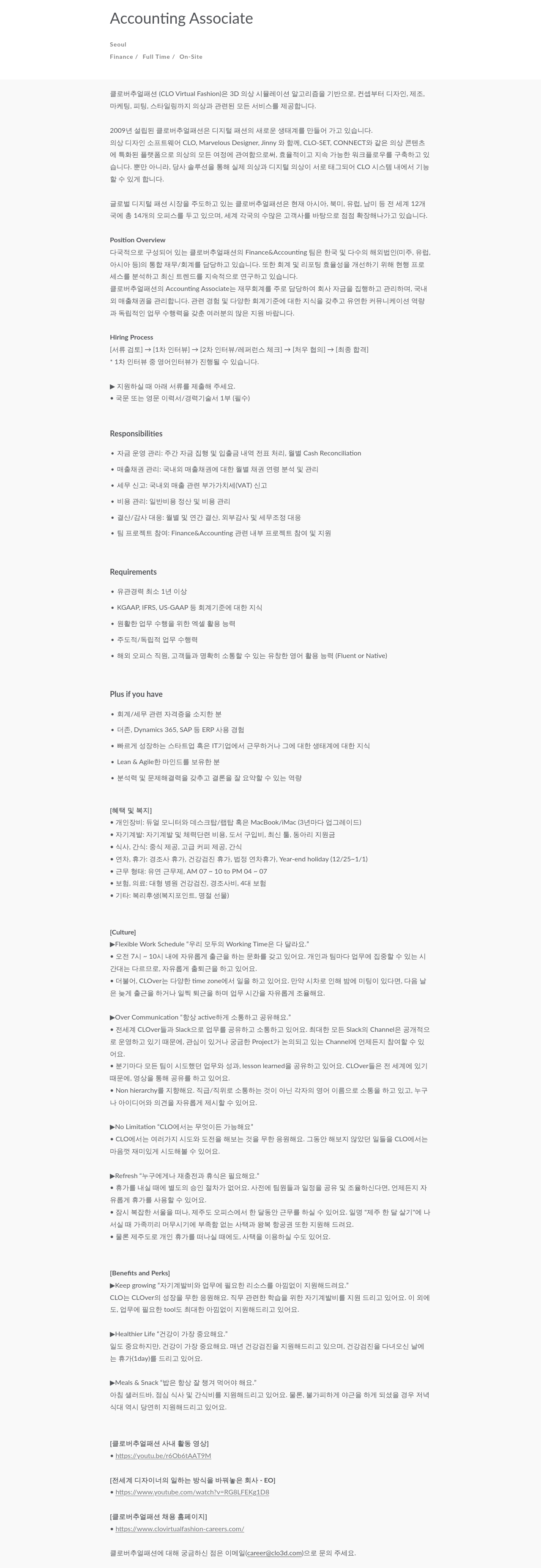 CLO Accounting Associate 채용 채용공고
