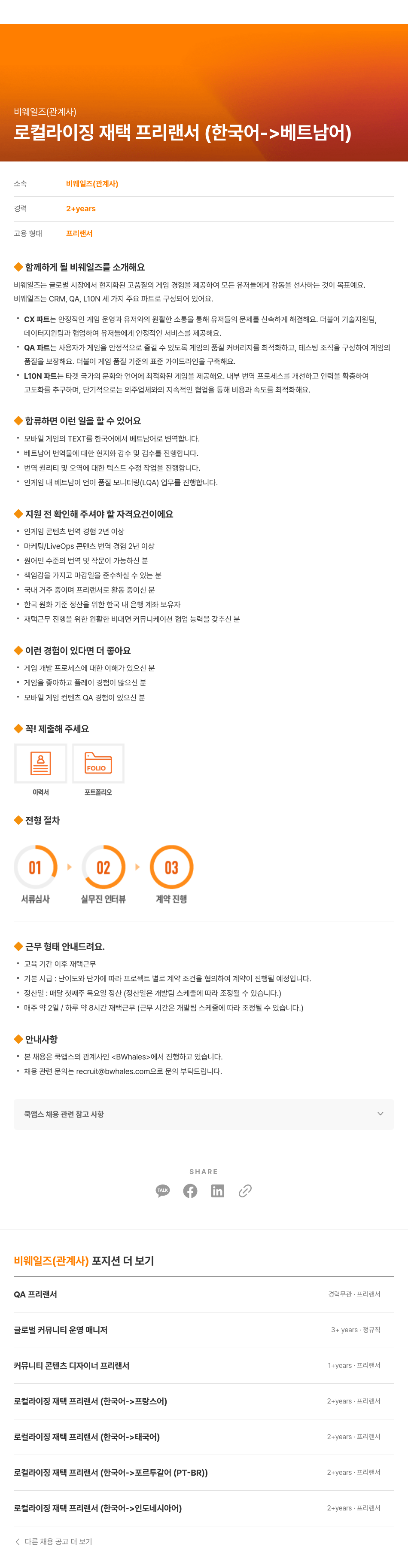 쿡앱스 로컬라이징 재택 프리랜서 (한국어 -> 베트남어) 채용공고