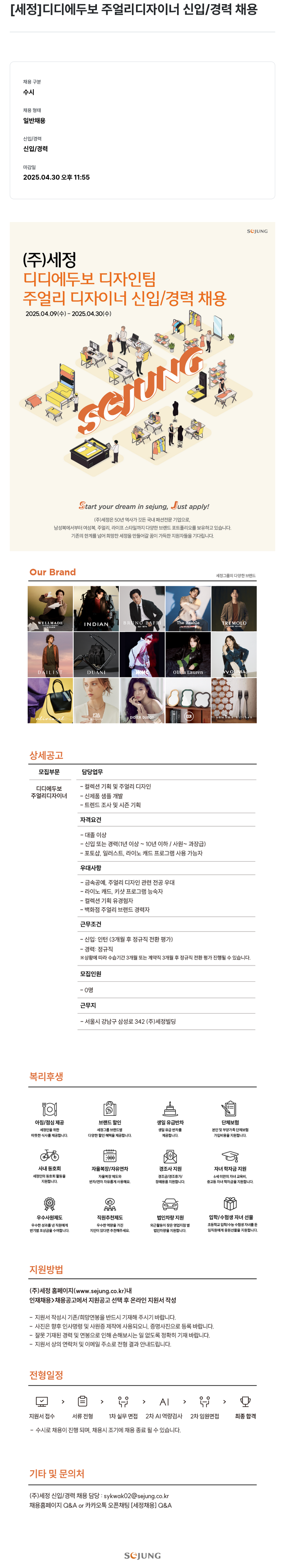 세정 디디에 두보 주얼리 디자이너 신입 / 경력 채용 채용공고