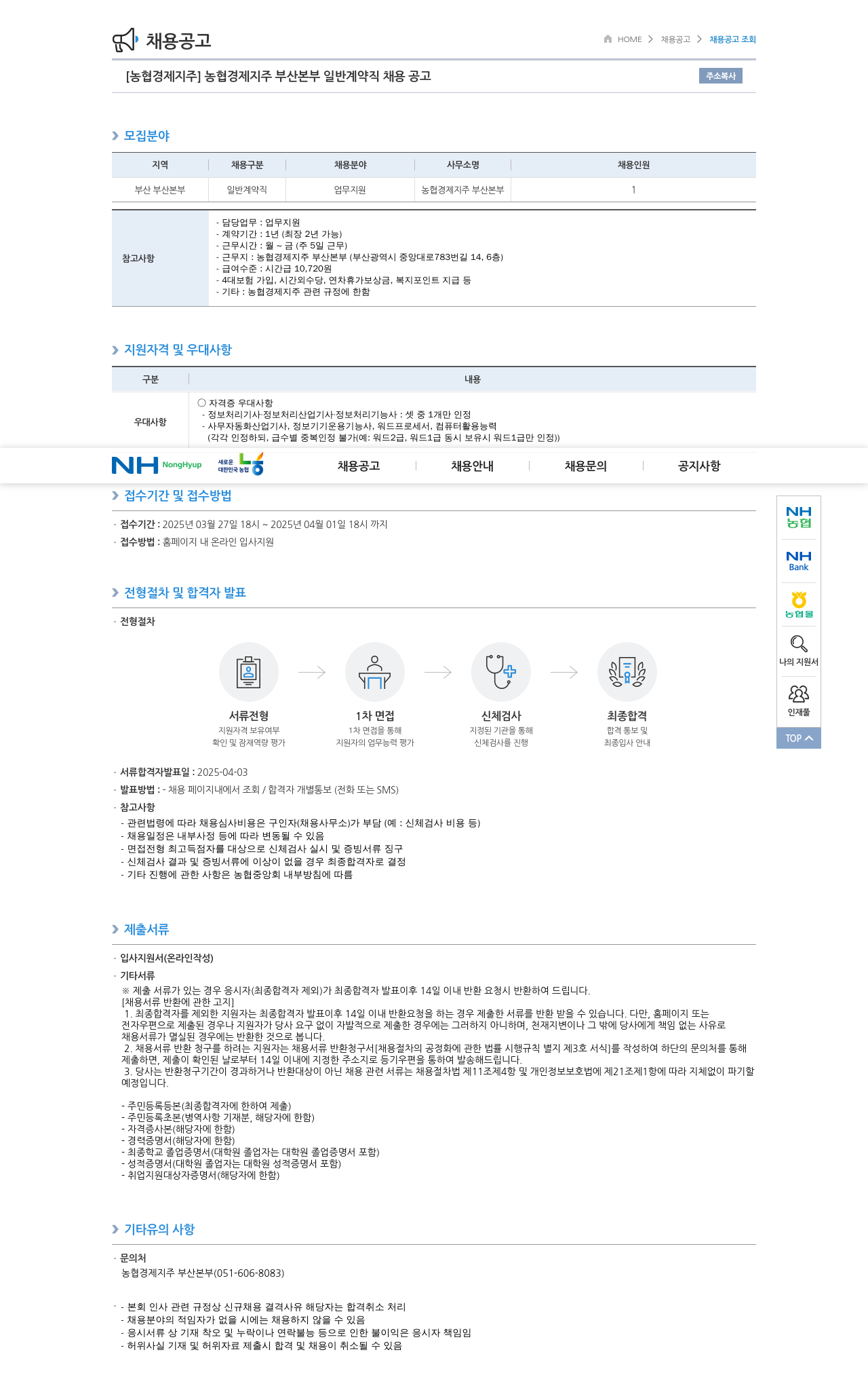 농협경제지주 농협 경제지주 부산본부 일반 계약직 채용 공고 채용공고