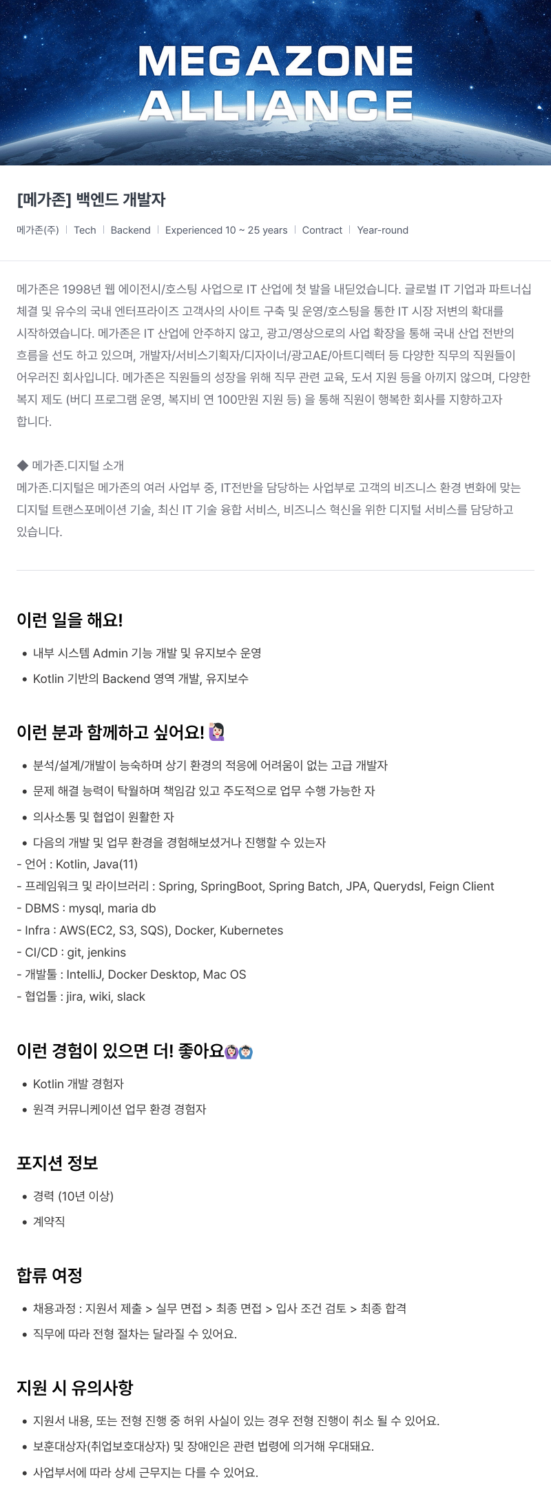 메가존클라우드 [메가존] 백엔드 개발자 채용공고