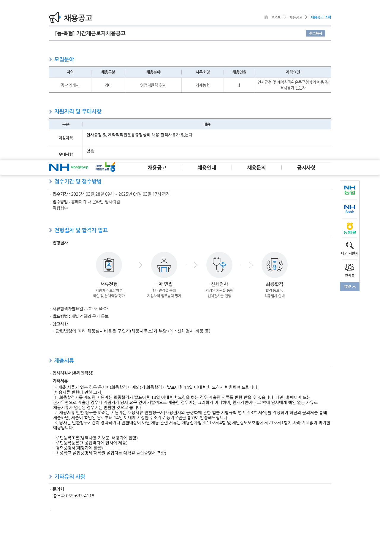 농업협동조합중앙회 기간제 근로자 채용 공고 채용공고