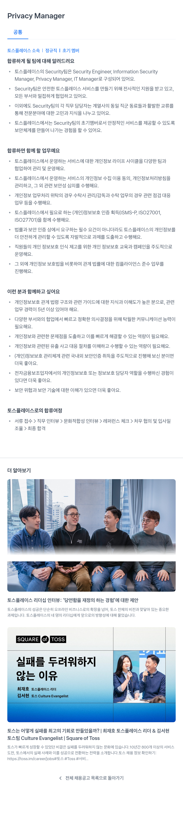 토스플레이스 Privacy Manager 채용공고