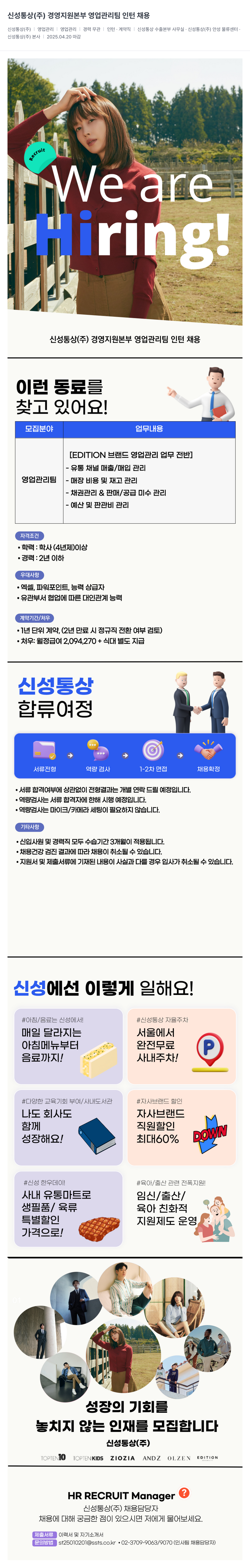 신성통상 경영지원본부 영업관리팀 인턴 채용 채용공고