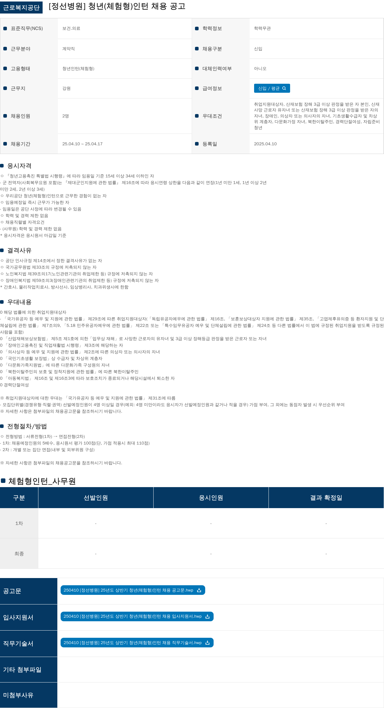 근로복지공단 25년도 상반기 청년(체험형) 인턴 채용 공고 채용공고