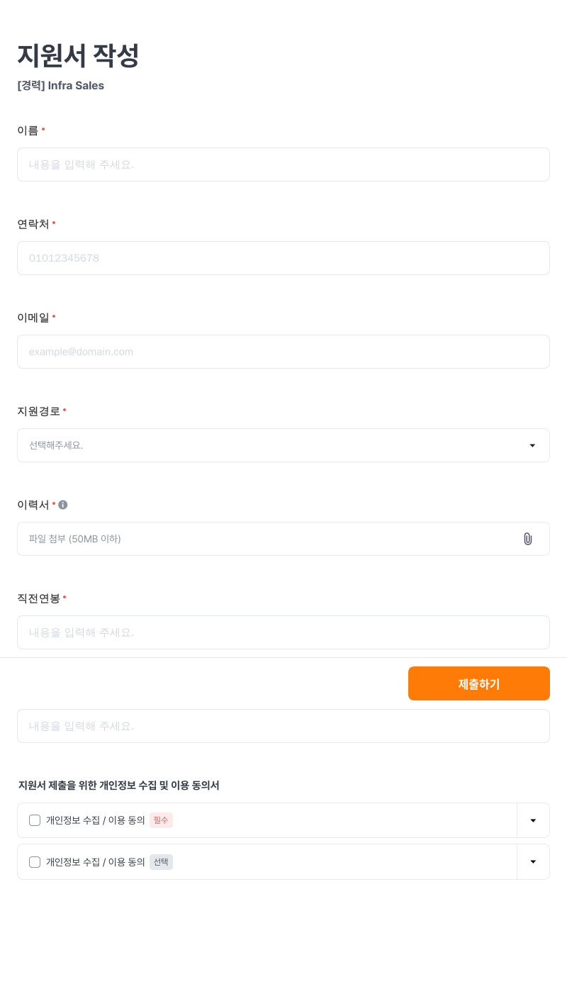 씨이랩 Infra Sales 경력 채용 채용공고