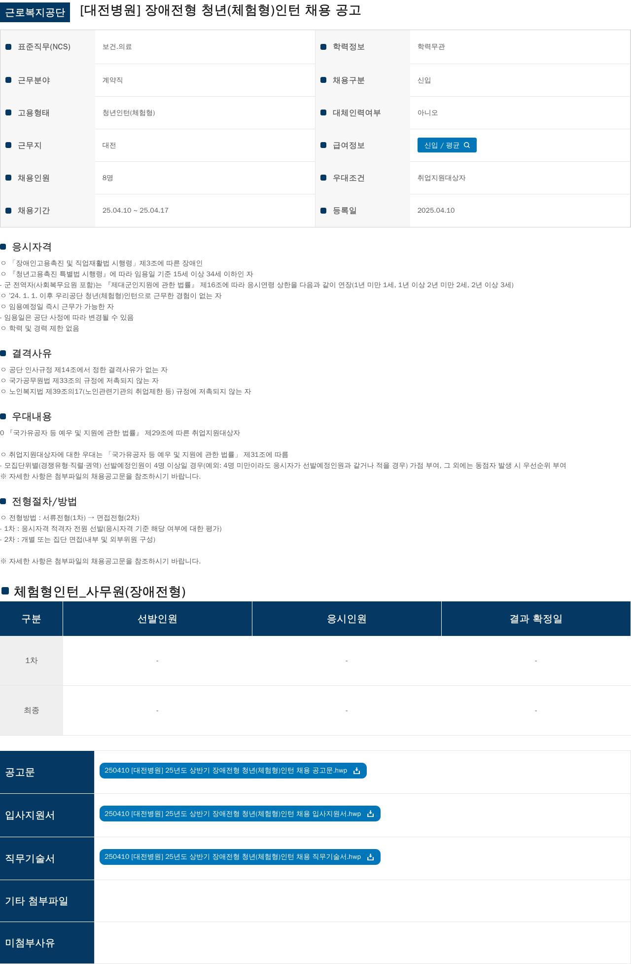 근로복지공단 장애 전형 청년(체험형) 인턴 채용 공고 채용공고