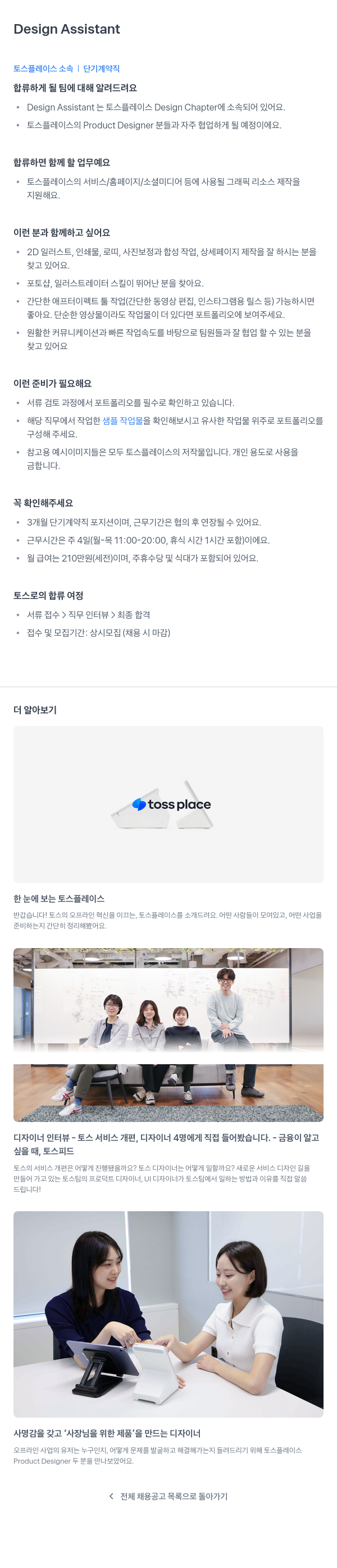 토스플레이스 Design Assistant 단기 계약직 채용 채용공고