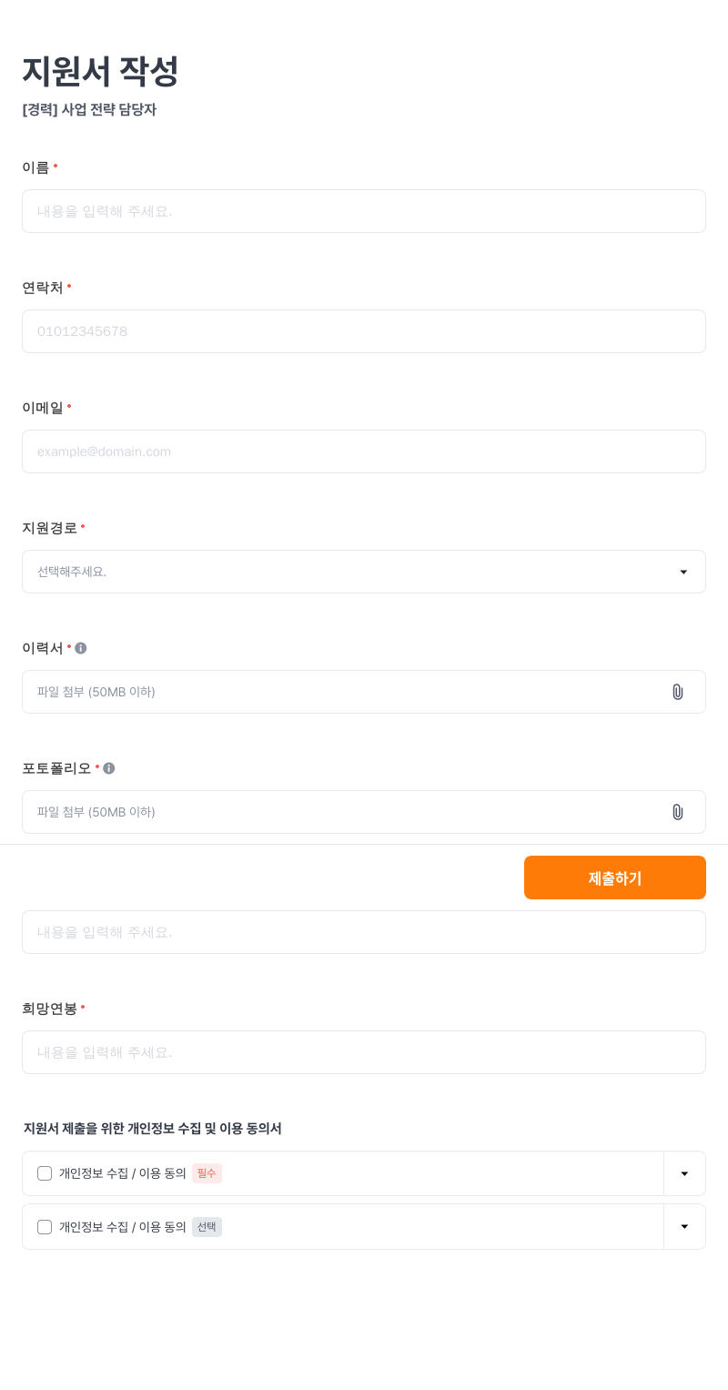 씨이랩 사업 전략 담당자 경력 채용 채용공고