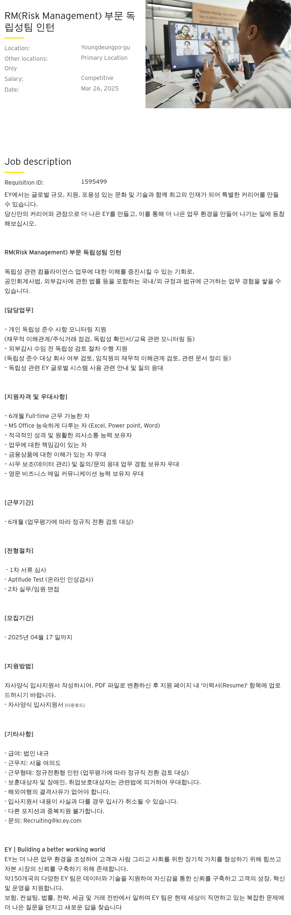 한영회계법인 RM (Risk Management) 부문 독립성 팀 인턴 채용 채용공고