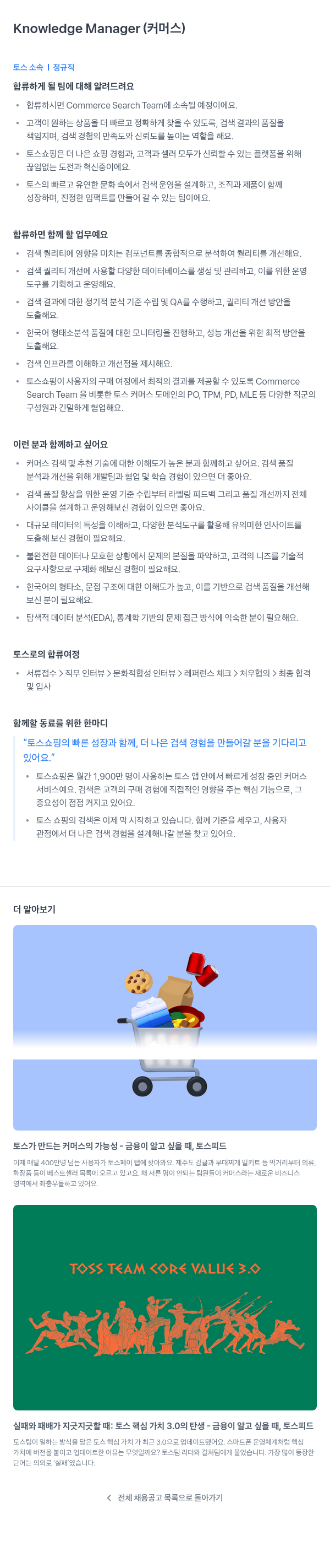 비바리퍼블리카 Knowledge Manager (커머스) 채용공고