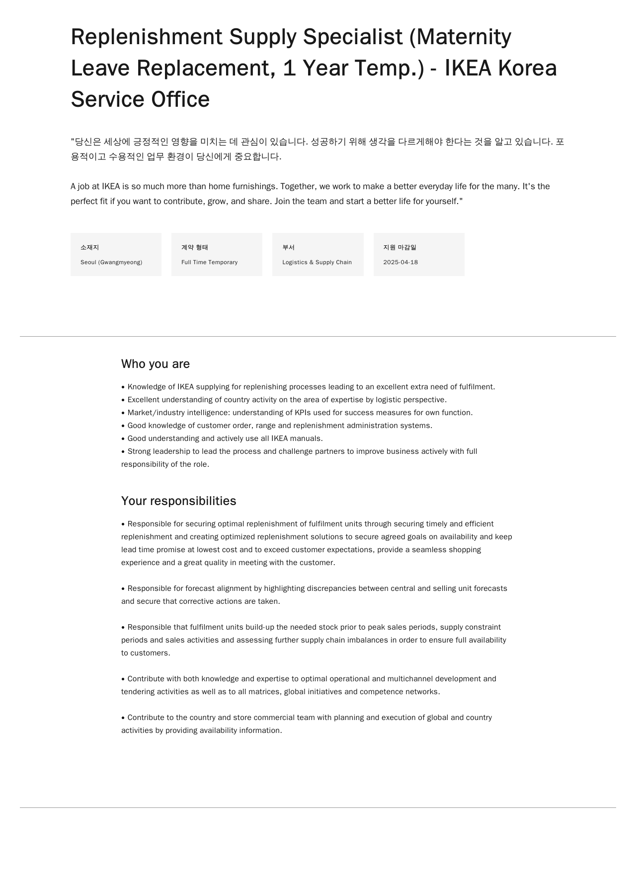 이케아 Replenishment Supply Specialist (Maternity Leave Replacement, 1 Year Temp.) 채용공고