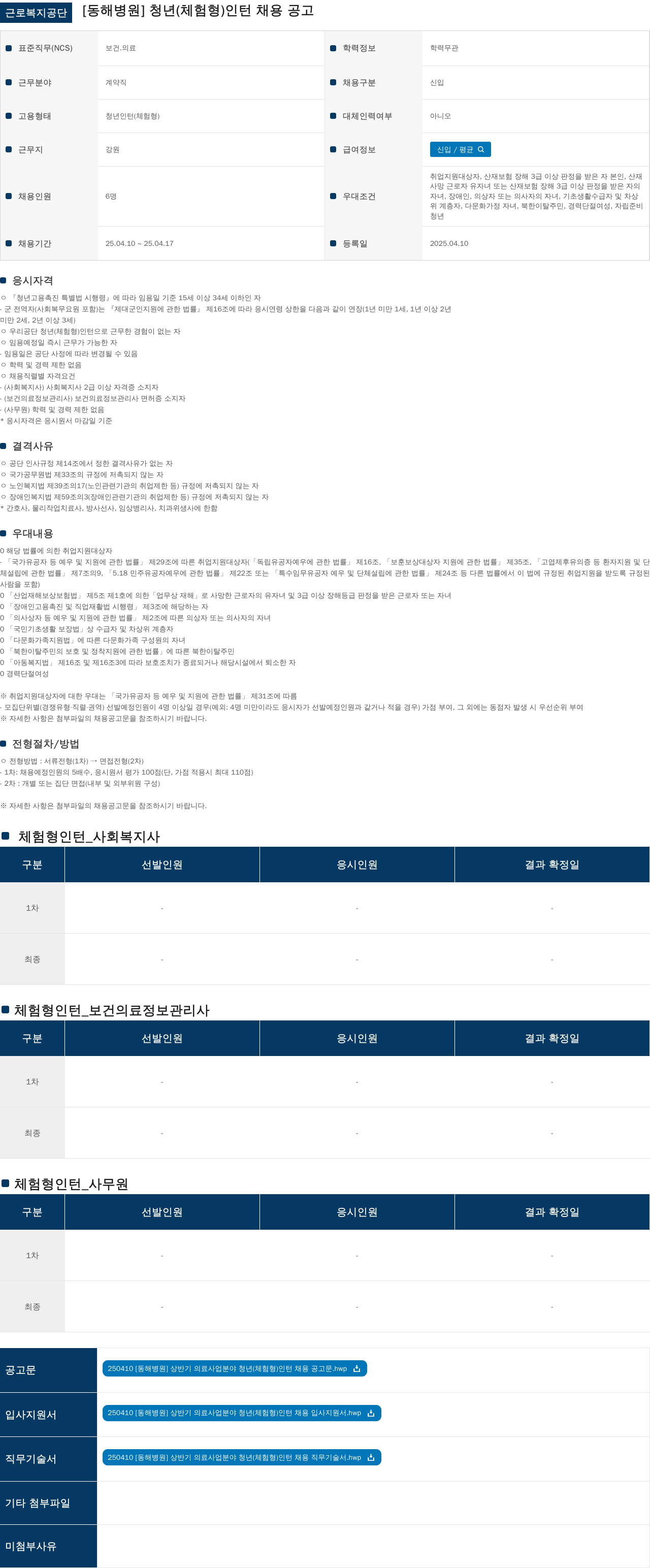 근로복지공단 청년(체험형) 인턴 채용 공고 채용공고