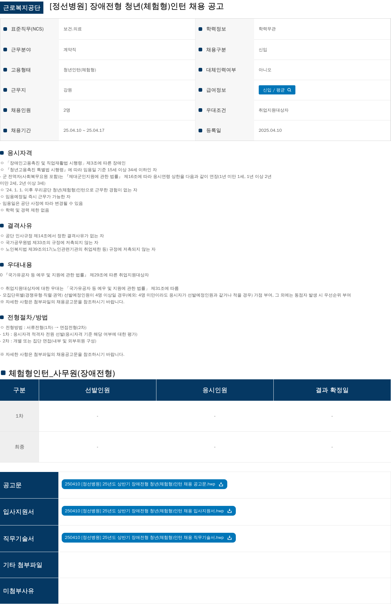 근로복지공단 장애 전형 청년(체험형) 인턴 채용 공고 채용공고