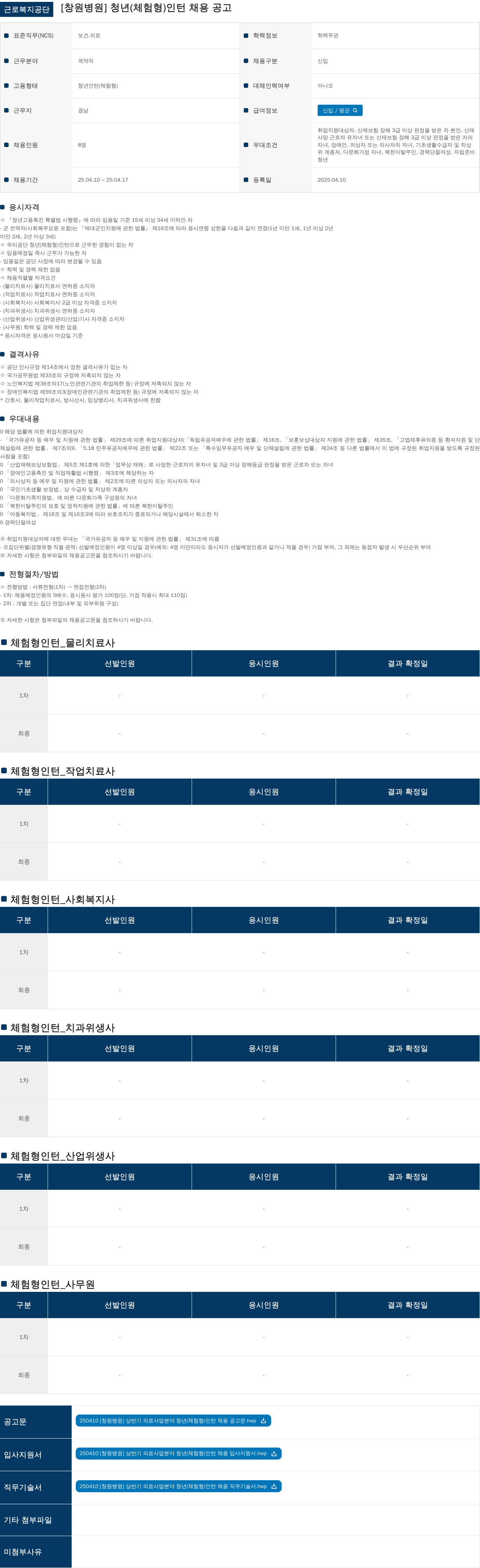 근로복지공단 청년(체험형) 인턴 채용 공고 채용공고