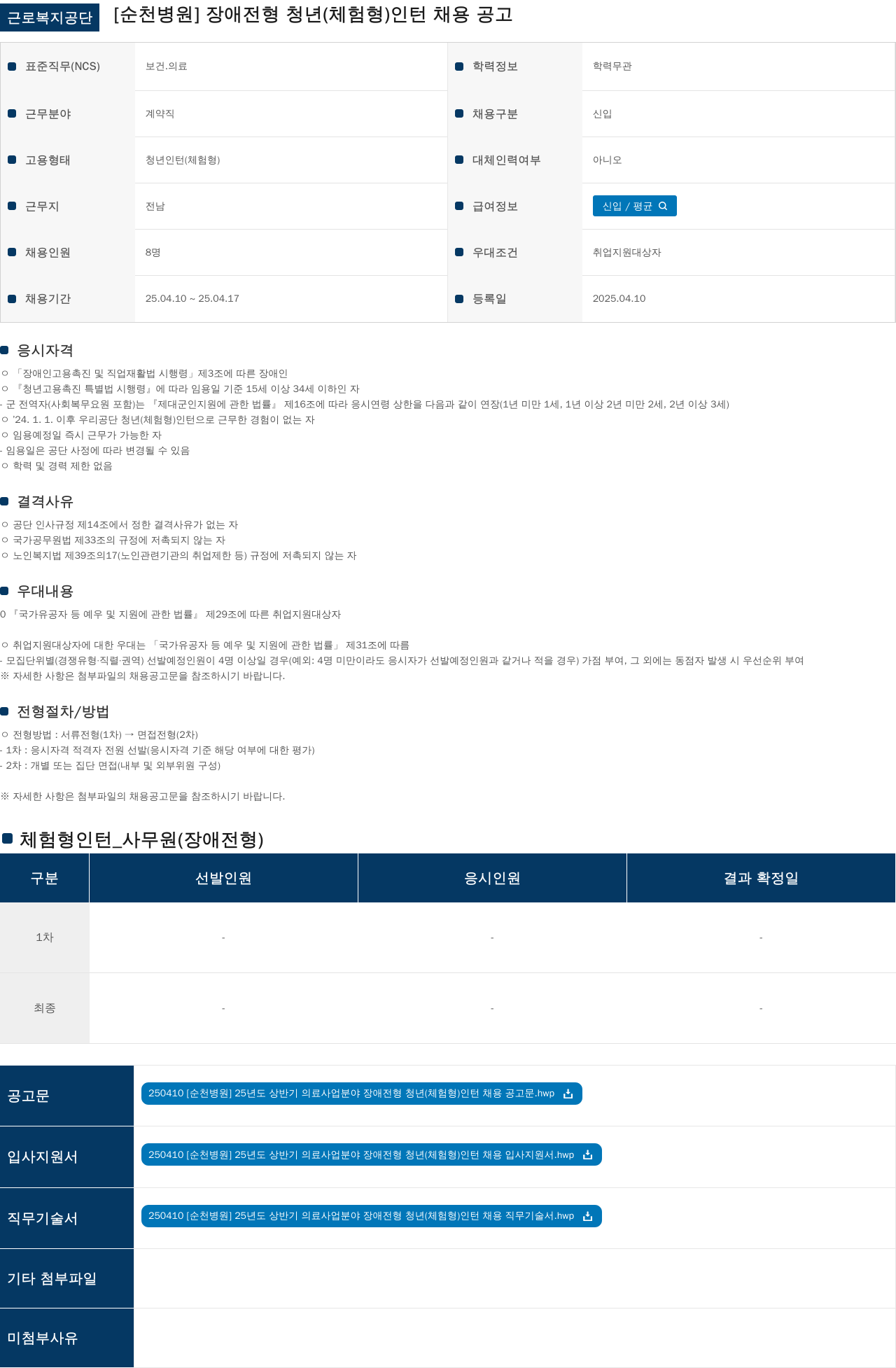 근로복지공단 장애 전형 청년(체험형) 인턴 채용 공고 채용공고