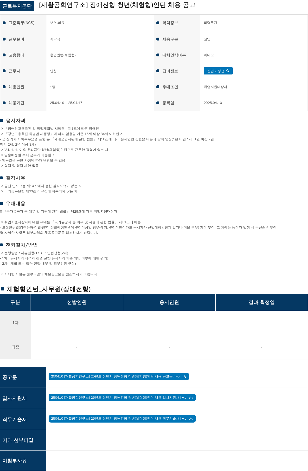 근로복지공단 장애 전형 청년(체험형) 인턴 채용 공고 채용공고