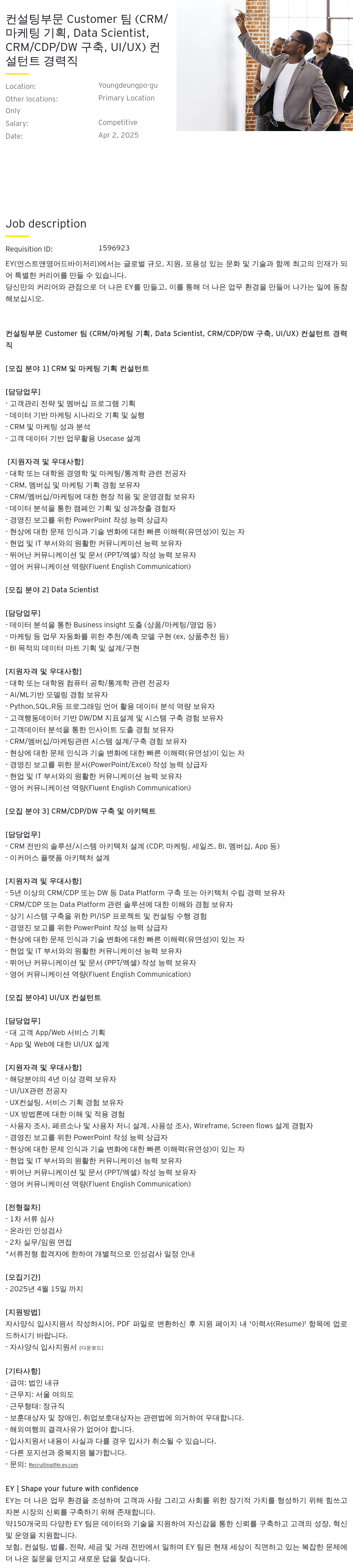 한영회계법인 컨설팅 부문 Customer 팀 (CRM/마케팅 기획, Data Scientist, CRM/CDP/DW 구축, UI/UX) 컨설턴트 경력직 채용 채용공고