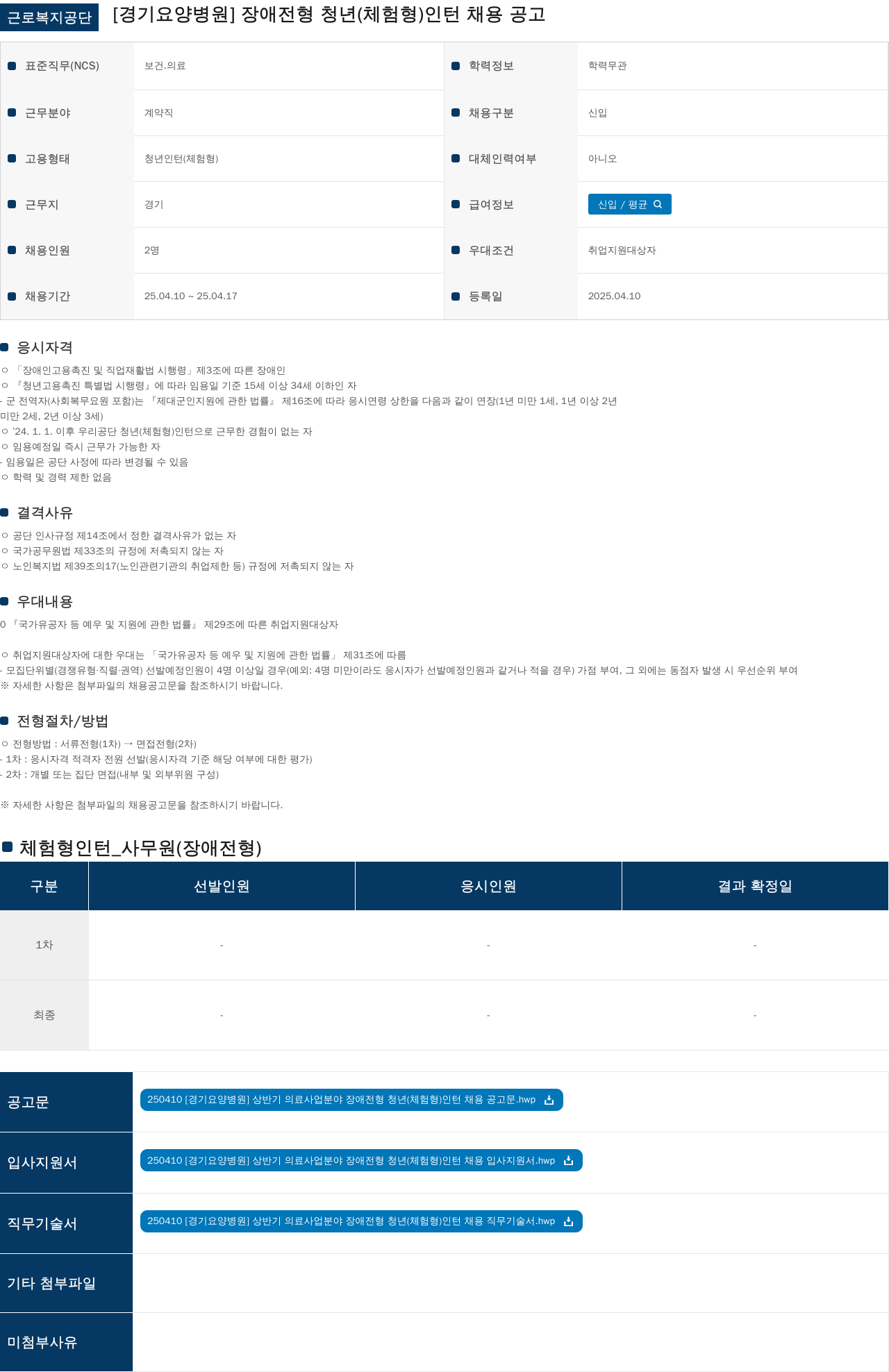근로복지공단 장애 전형 청년(체험형) 인턴 채용 공고 채용공고