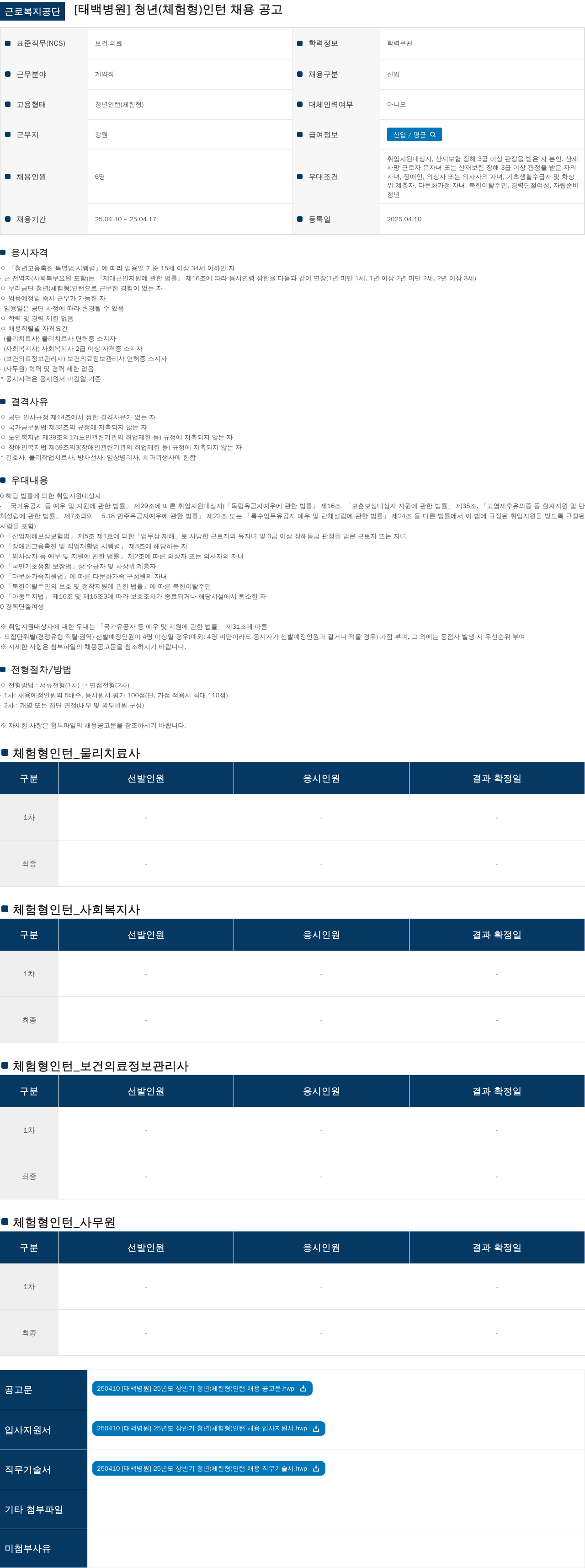 근로복지공단 2025년도 상반기 청년(체험형) 인턴 채용 공고 채용공고