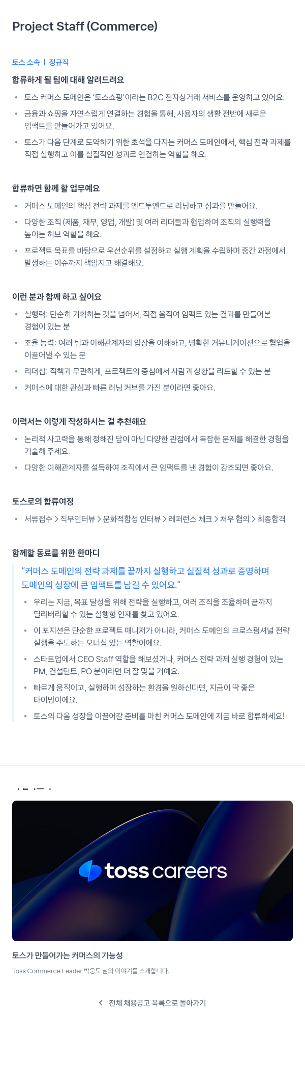 비바리퍼블리카 Project Staff (Commerce) 채용공고