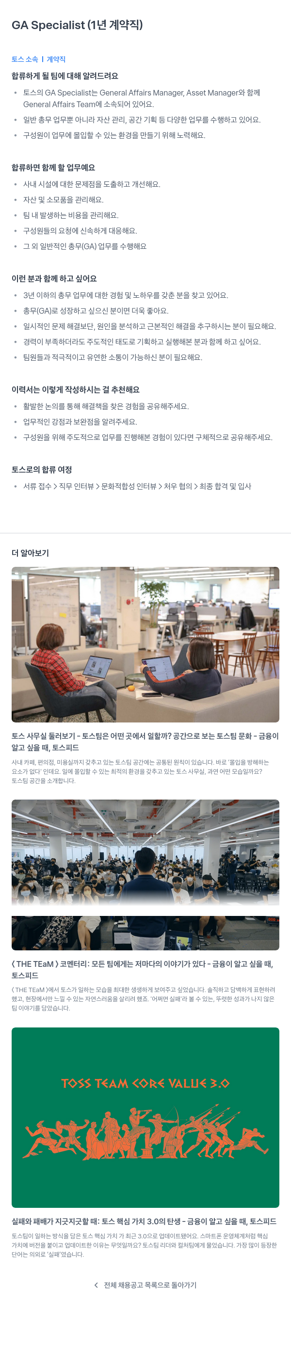 비바리퍼블리카 GA Specialist (1년 계약직) 채용공고