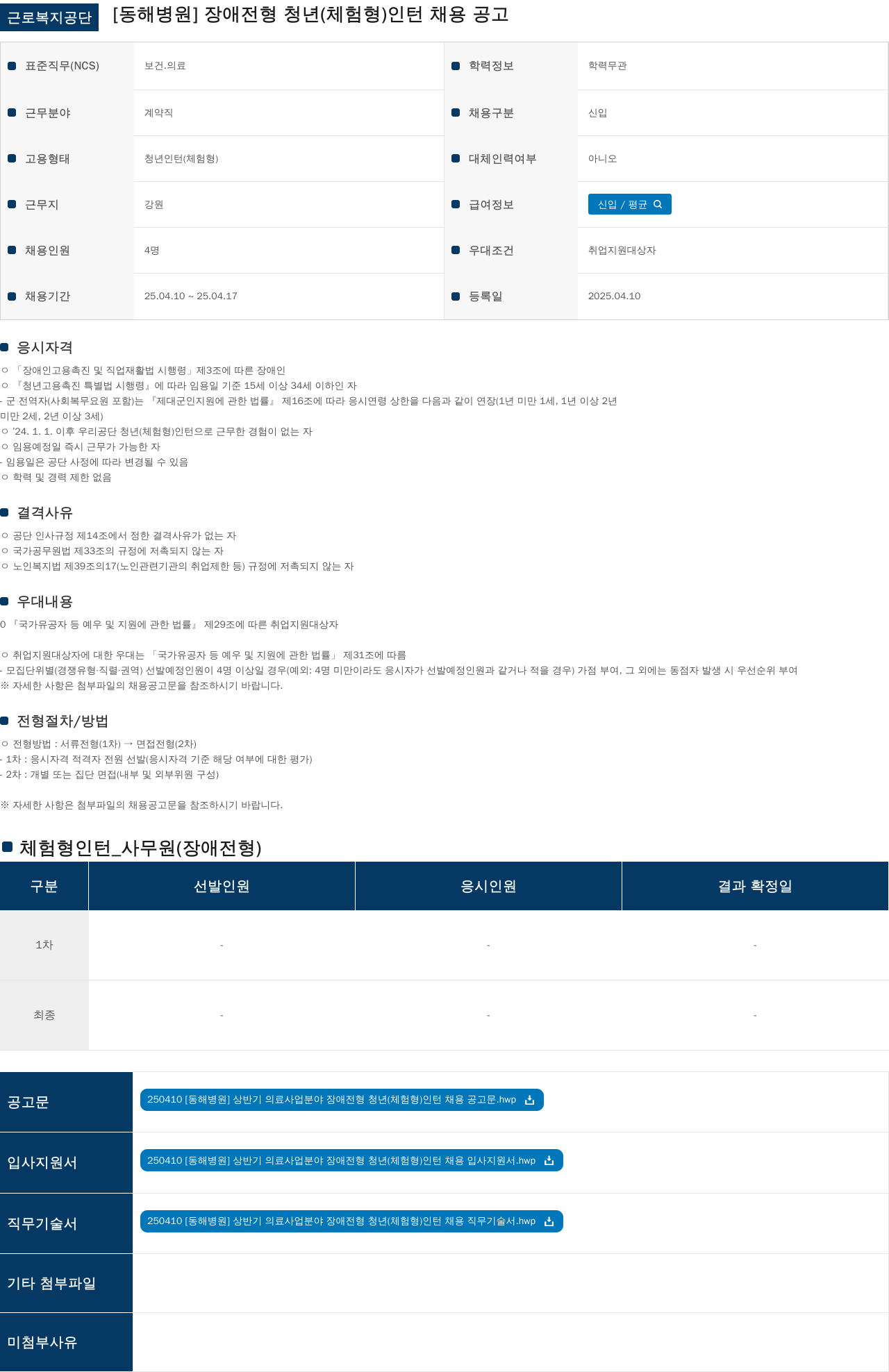 근로복지공단 장애 전형 청년(체험형) 인턴 채용 공고 채용공고