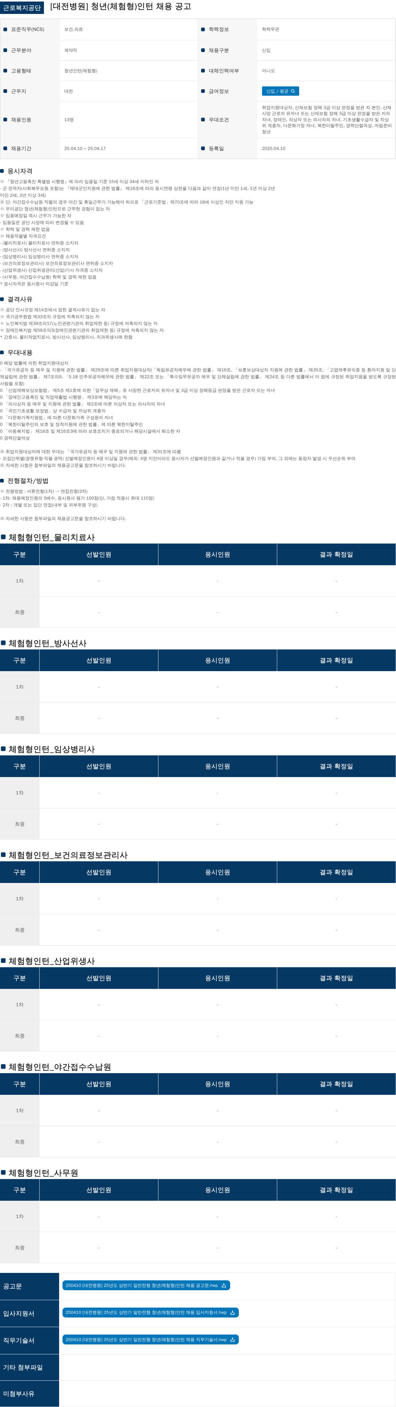 근로복지공단 [대전병원] 청년(체험형) 인턴 채용 공고 채용공고