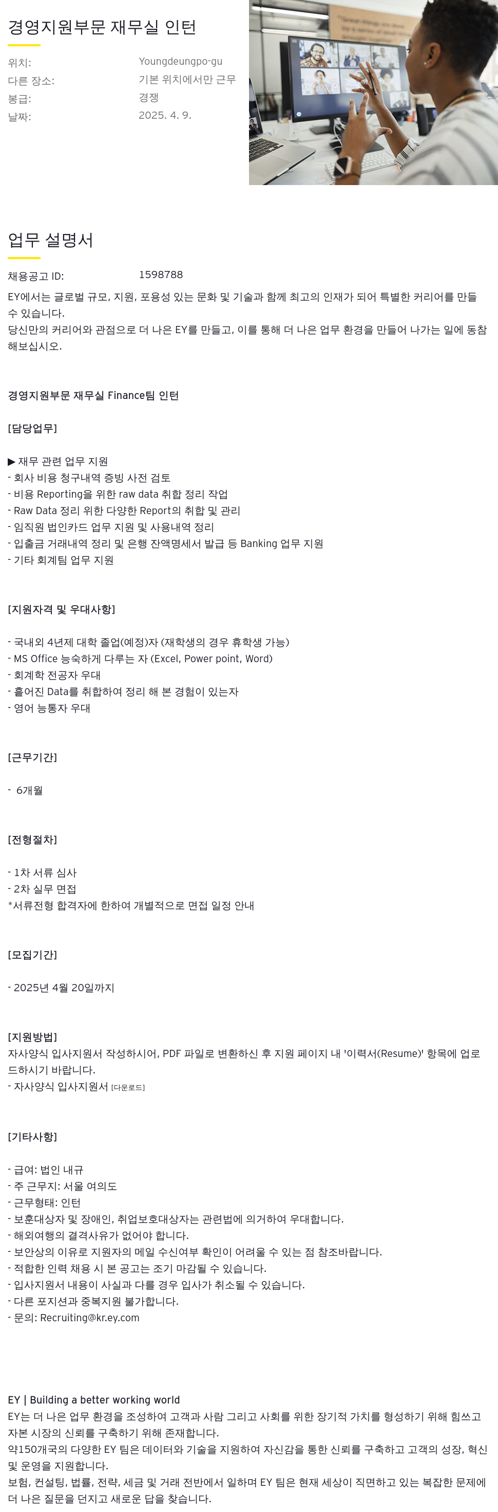 한영회계법인 경영 지원 부문 재무 실 인턴 채용공고