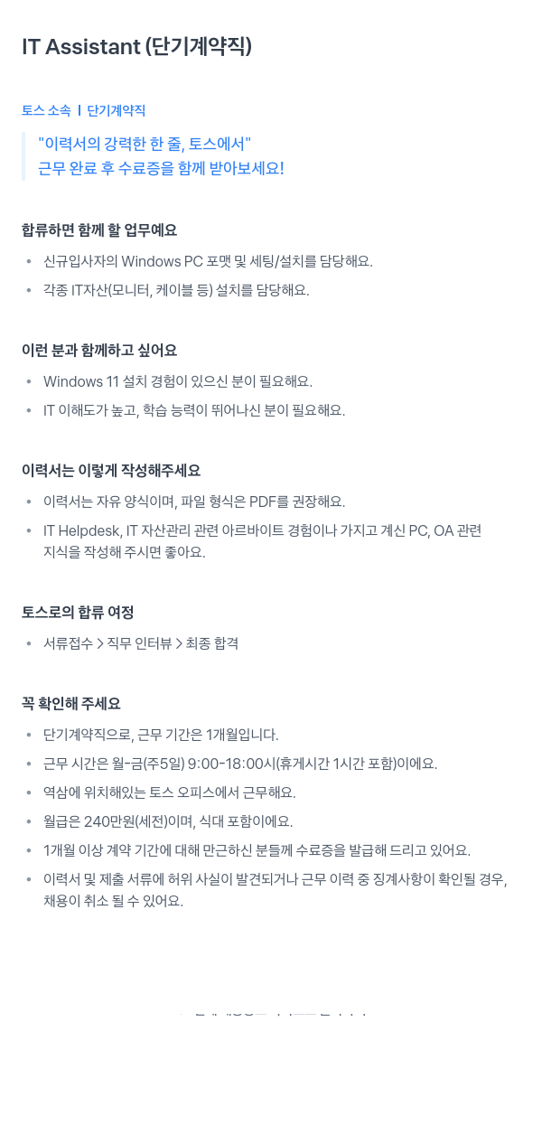 비바리퍼블리카 IT Assistant (단기 계약직) 채용공고