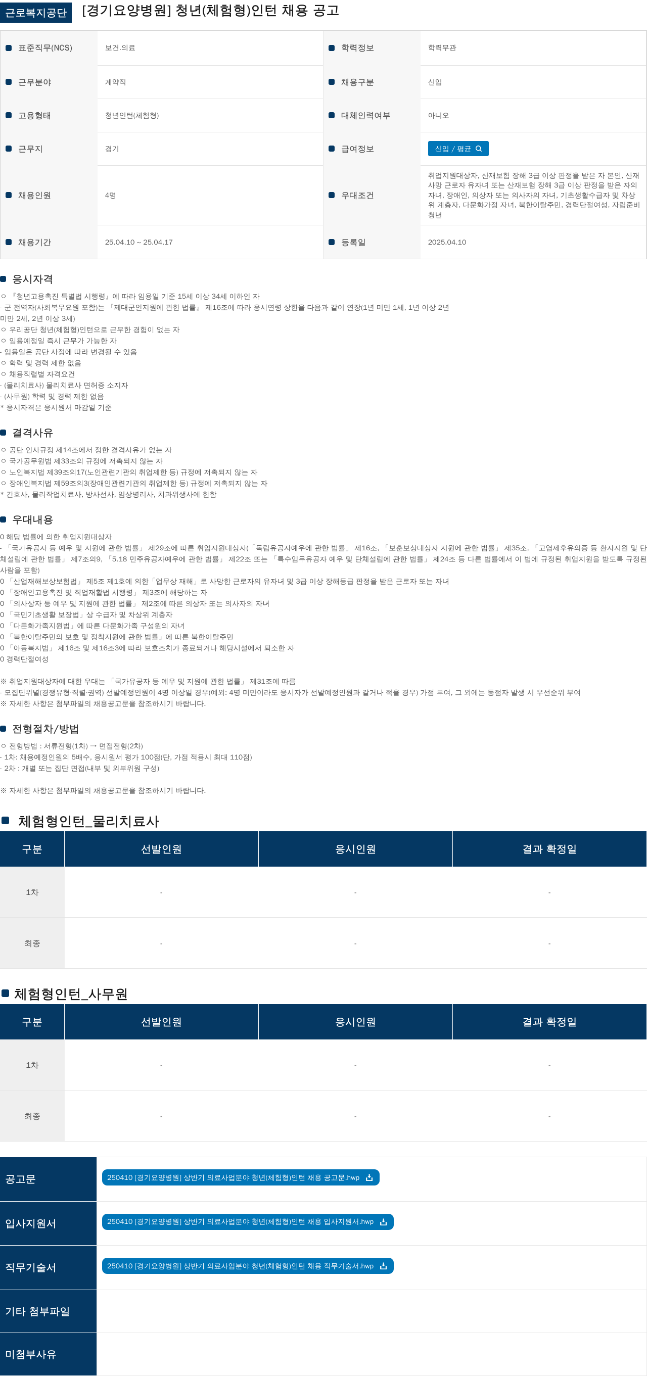 근로복지공단 [경기요양병원] 청년(체험형) 인턴 채용 공고 채용공고