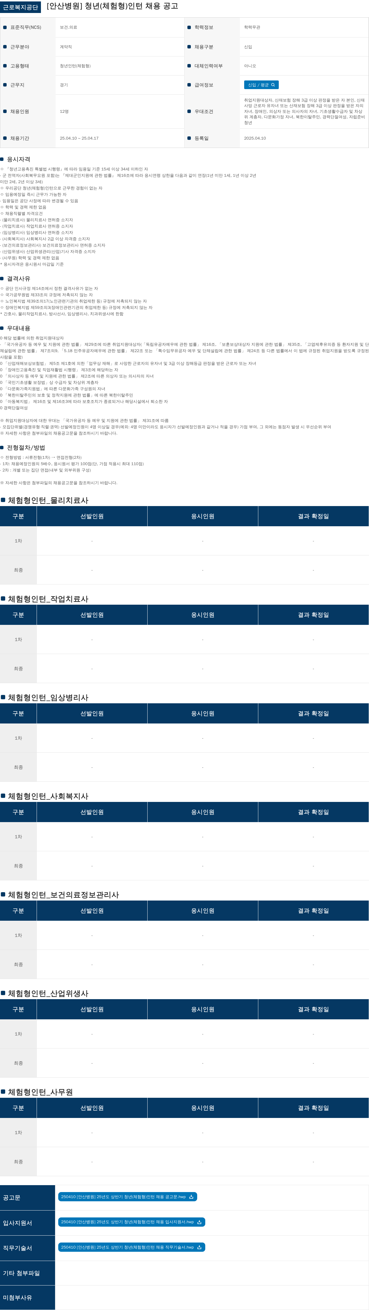 근로복지공단 2025년도 상반기 청년(체험형) 인턴 채용 공고 채용공고