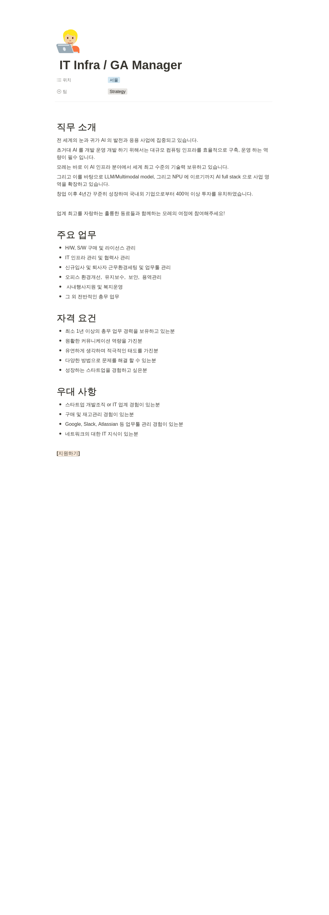 모레 IT Infra / GA Manager 채용 채용공고