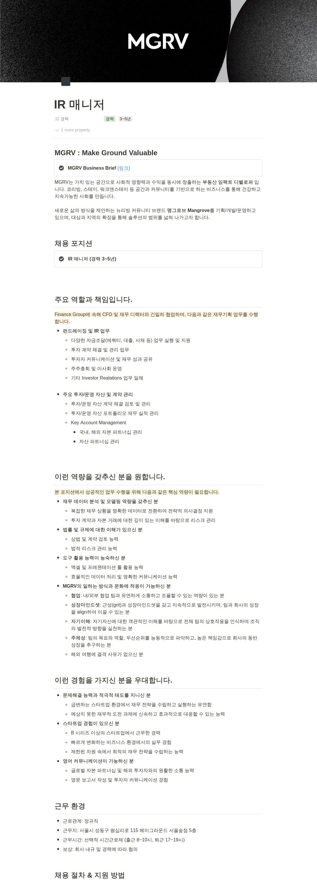 맹그로브 IR 매니저 채용공고