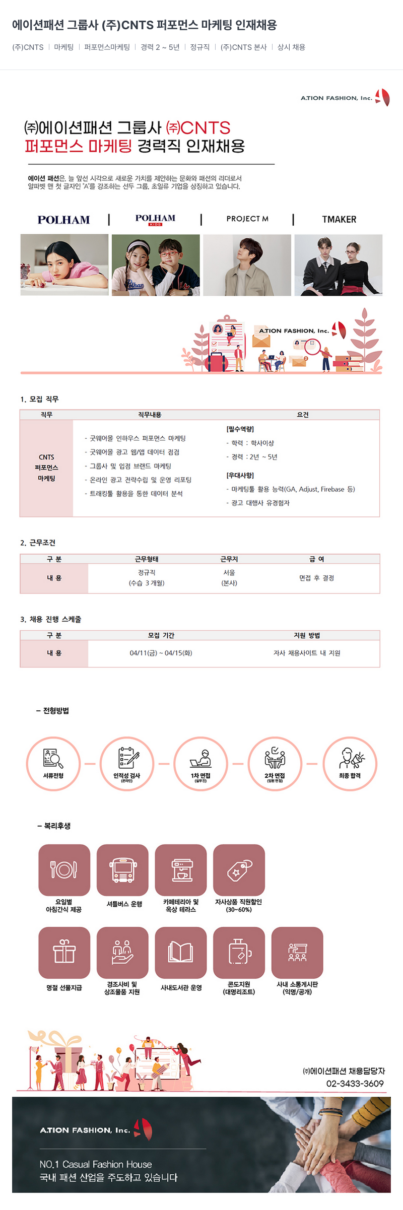 신성통상 퍼포먼스 마케팅 인재 채용 채용공고