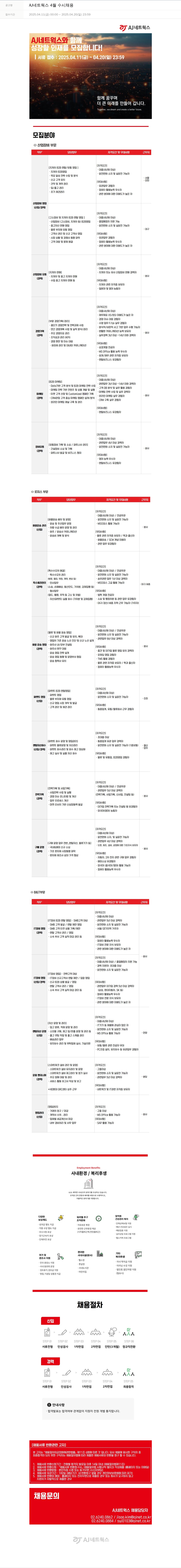 에이제이아이씨티 AJ 네트웍스 4월 수시 채용 채용공고