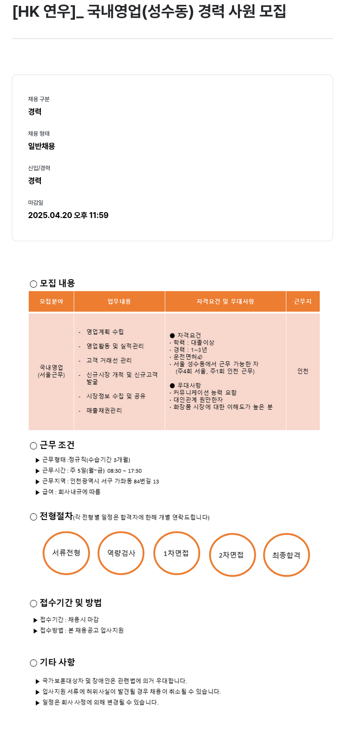 HK연우 (공고 제목 없음) 채용공고
