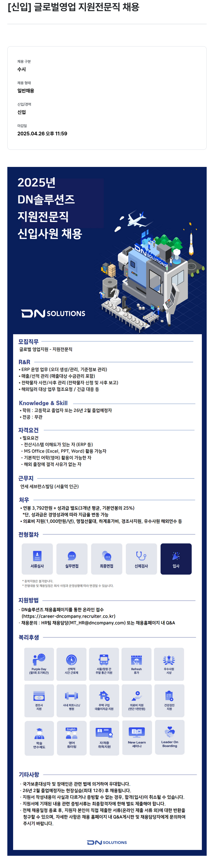 DN솔루션즈 [신입] 글로벌 영업 지원 전문직 채용 채용공고