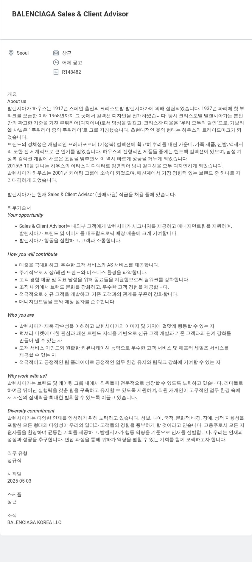 발렌시아가 BALENCIAGA Sales & Client Advisor 채용공고