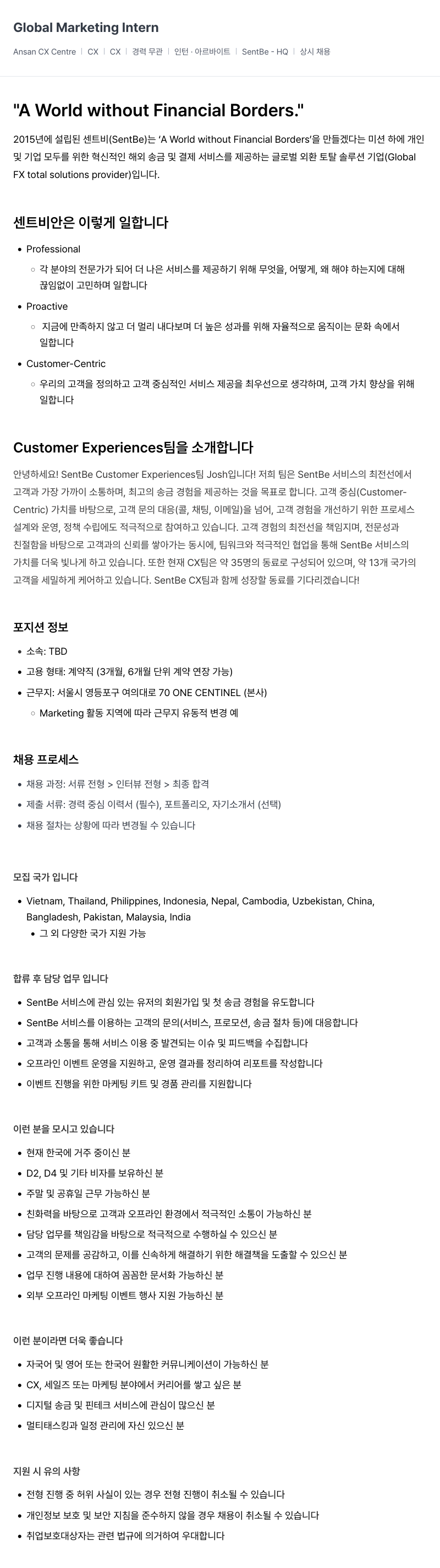 센트비 Global Marketing Intern 채용공고