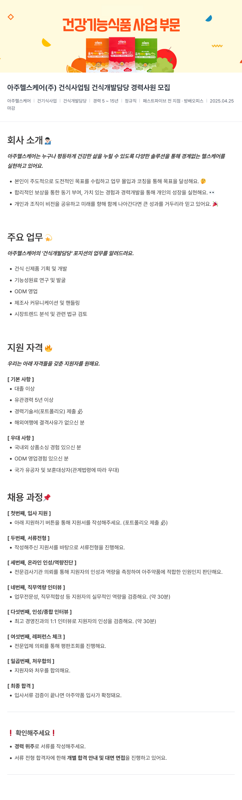 아주약품 건식 사업팀 건식 개발 담당 경력 사원 모집 채용공고